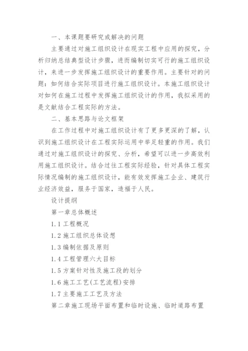 工程管理毕业论文设计开题报告.docx