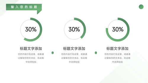 绿色极简风动态教育培训招生PPT模板
