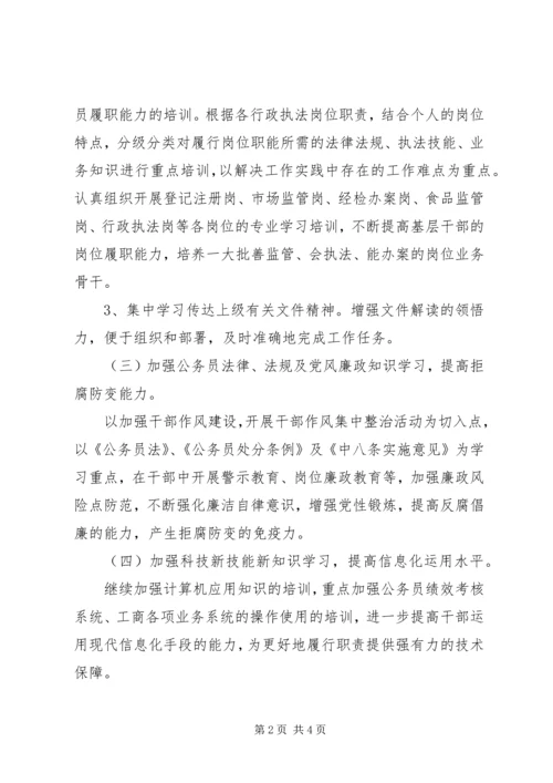 干部教育培训活动计划.docx