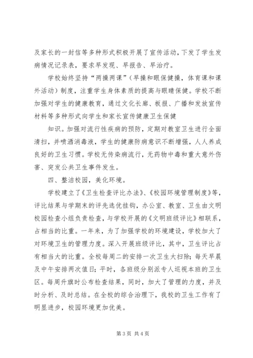 学校环境卫生工作自查报告 (5).docx