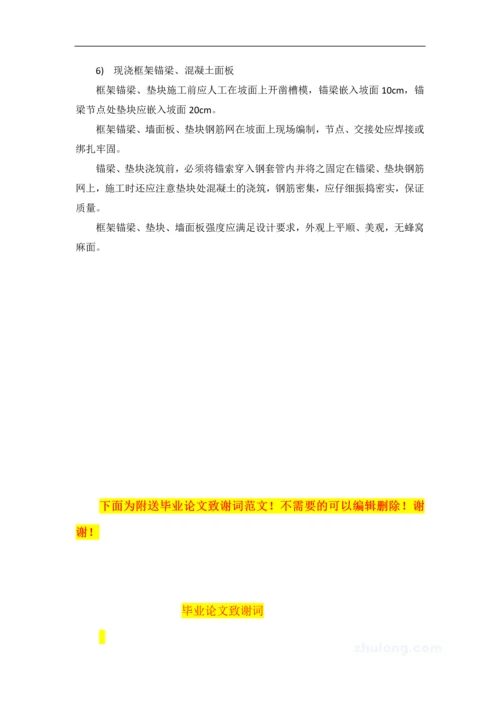 锚杆挡墙施工方案.docx