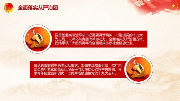 团委共青团学习全面推进从严治团PPT模板