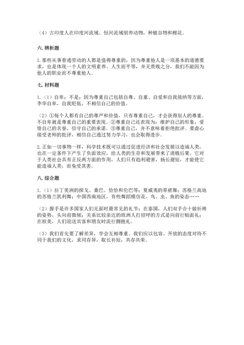 部编版六年级下册道德与法治期末测试卷附参考答案（名师推荐）.docx