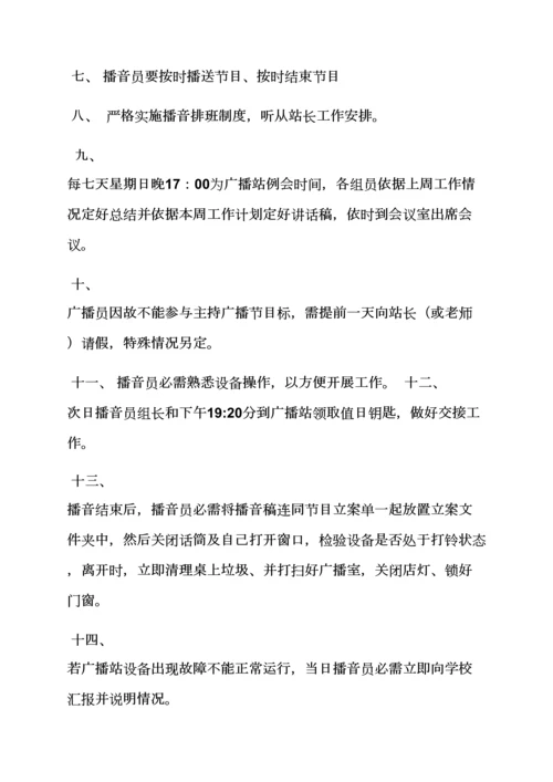 广播员专项规章新规制度.docx