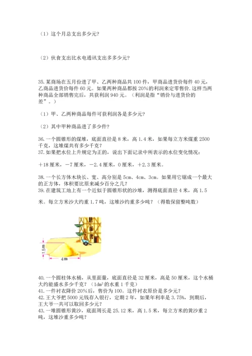 小升初数学应用题50道及完整答案（名校卷）.docx