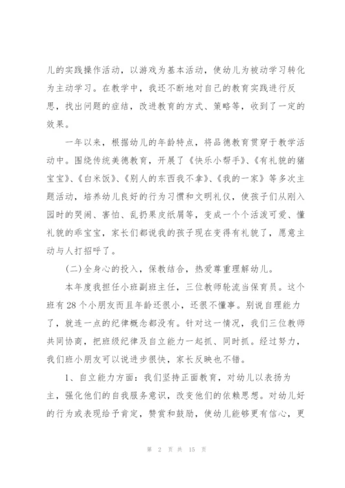 幼儿园学年教师心得.docx