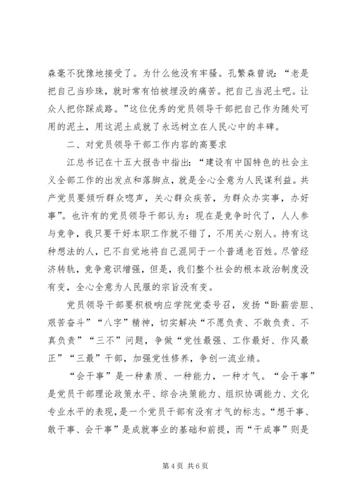 我对党员领导干部作风问题认识.docx