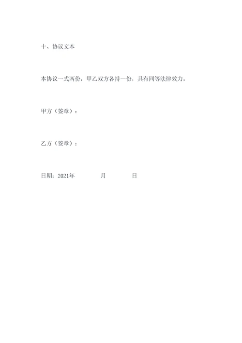 同城电商快递合作协议模板