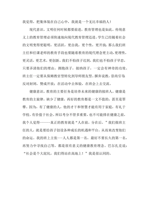 关于班主任教育的心得体会3篇.docx