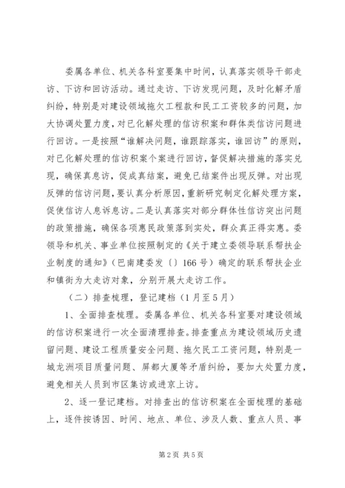 领导干部下访实施方案.docx