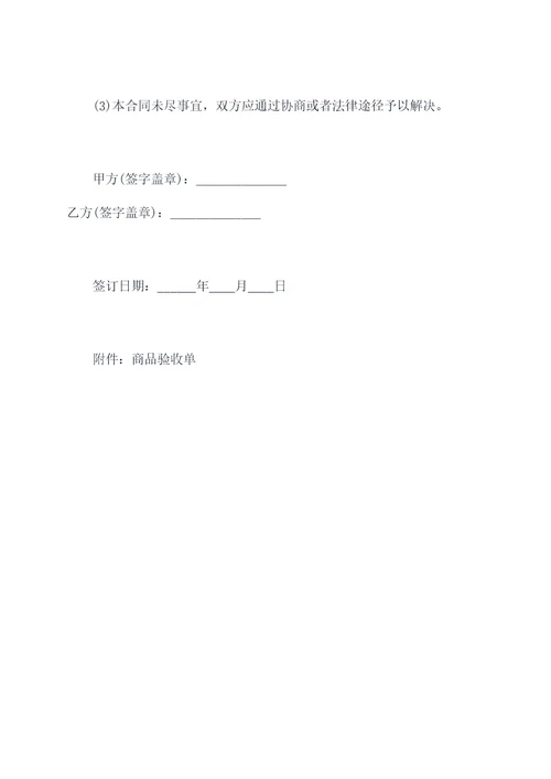 糕点购销合同模板