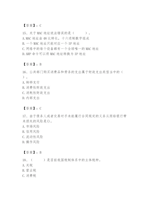 2024年国家电网招聘之经济学类题库附参考答案【满分必刷】.docx