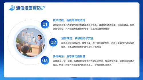 深蓝色系3D关于电信反诈讲座PPT模板