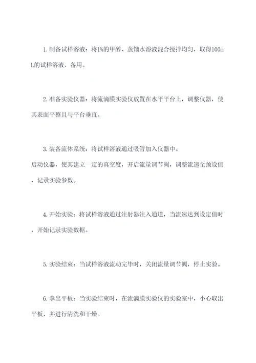 流滴膜实验报告