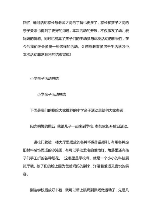 迎新年亲子活动总结.docx