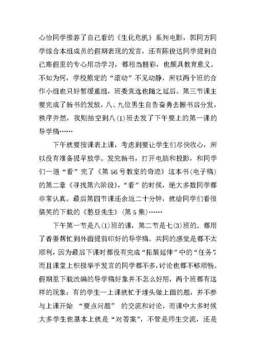 初中教师开学第一天的感受入党思想汇报