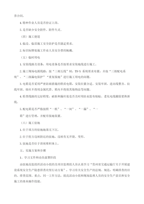 安全隐患排查治理方案攻坚行动实施方案.docx