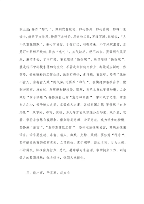 教育局局长在新教师培训会上的讲话