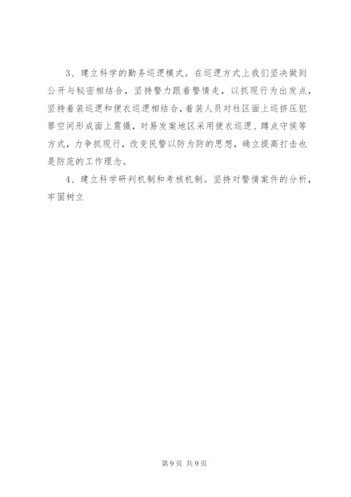派出所关于加强公安队伍建设调研报告 (4).docx