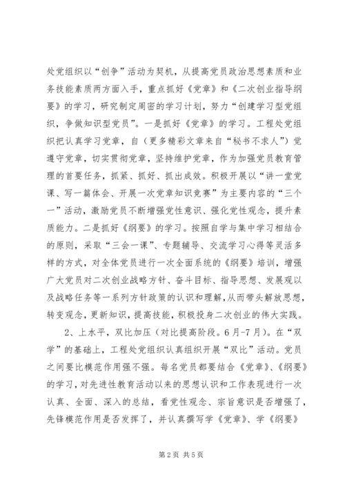 开展双学双比双创活动的安排意见 (2).docx