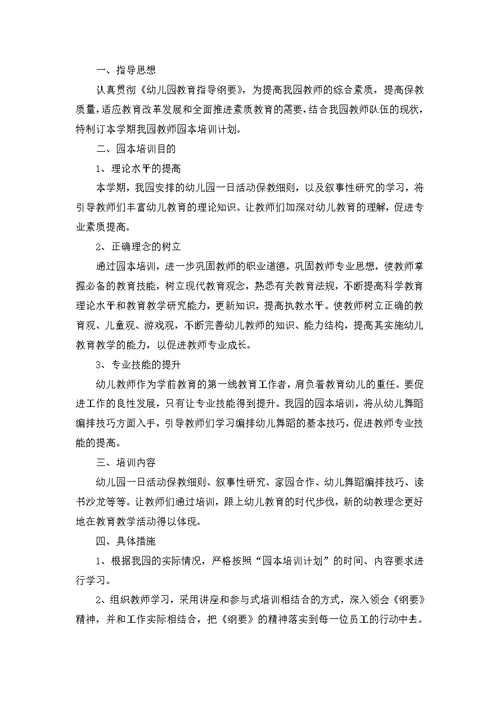 秋季幼儿教师培训方案