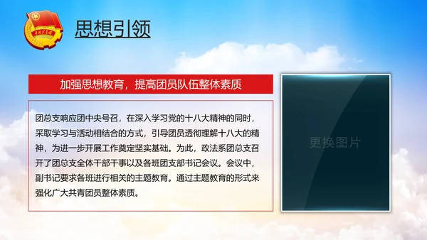 五四青年青春正能量共青团团委PPT模板