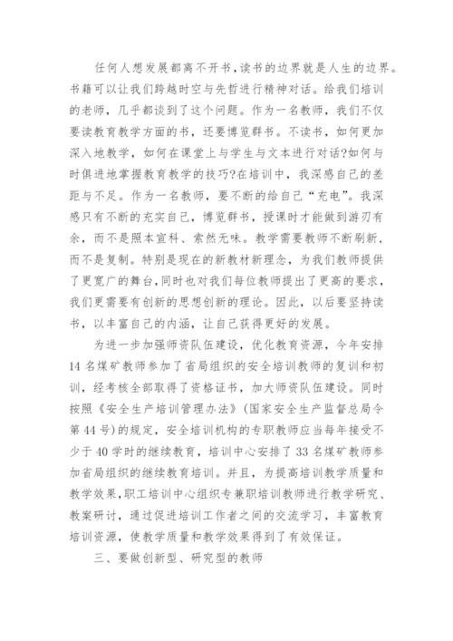 公司年度培训总结.docx