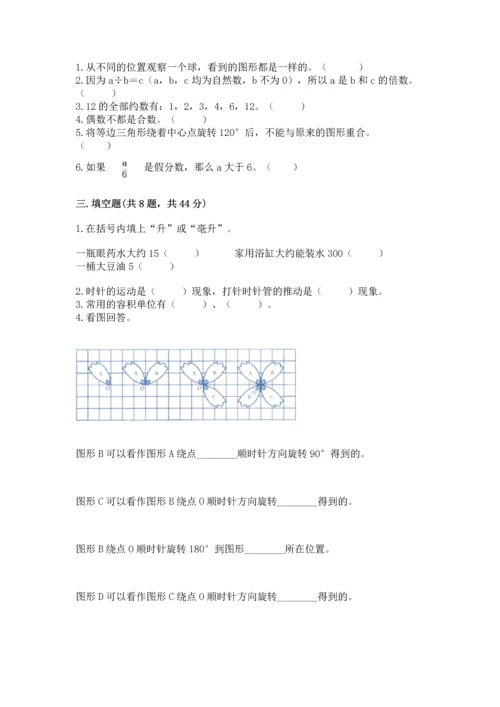 人教版五年级下册数学期末测试卷精品（历年真题）.docx