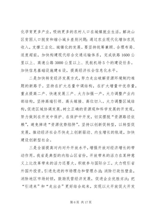 关于在龙山镇认真传达学习XX省第十一次党代会精神会议的汇报.docx