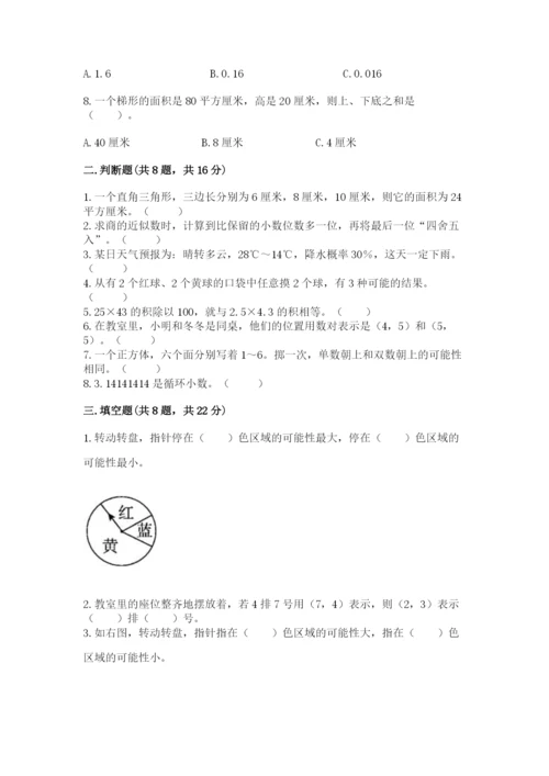 人教版五年级上册数学期末测试卷带答案（典型题）.docx