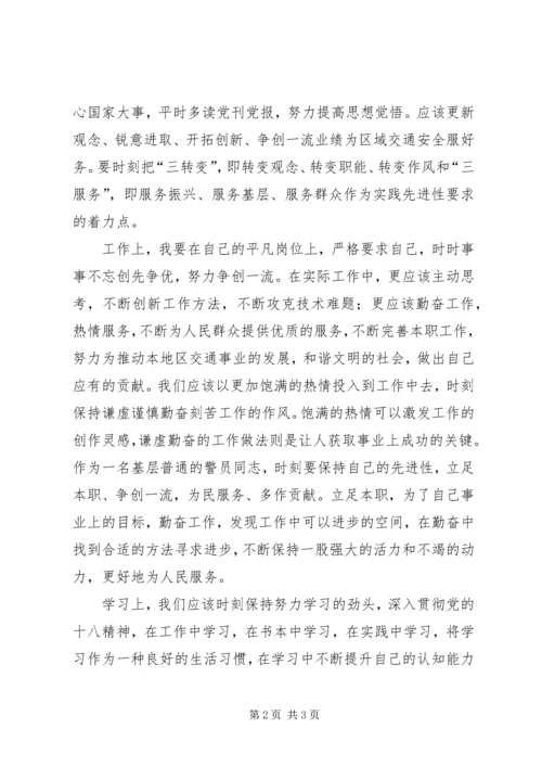 学习党的十八大心得体会_1 (2).docx