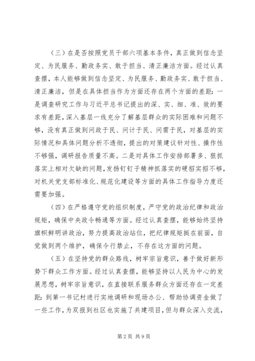 对照党章党规找差距个人检视剖析材料.docx