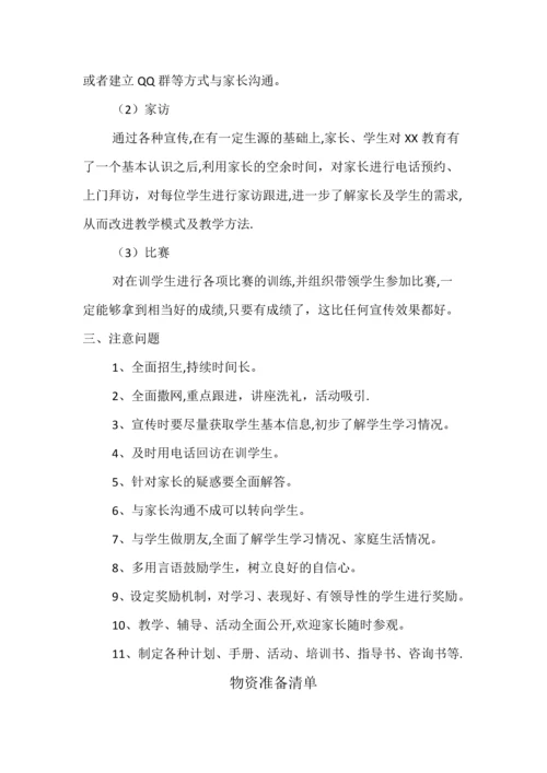 培训学校招生方案.docx
