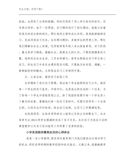 小学英语教师暑期全员的心得体会例文22篇文档选编.docx