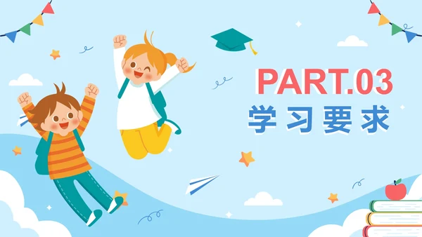 蓝色简约卡通小升初开学第一课主题班会PPT模板