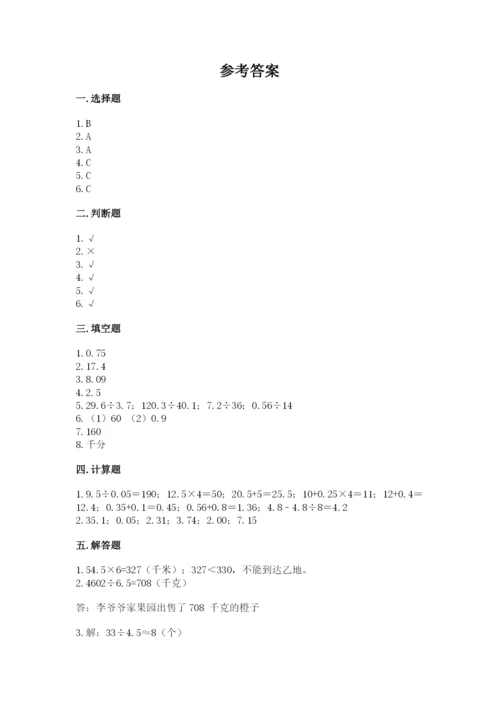 人教版数学五年级上册期中考试试卷（考点梳理）.docx
