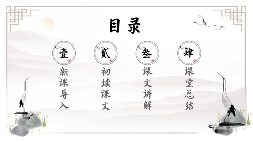 水墨简约七年级语文下册叶圣陶先生二三事课件PPT初中语文初中语文七年级下册课件