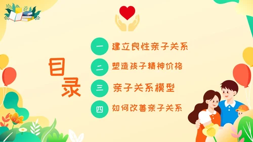 黄绿色卡通高质量亲子关系ppt课件亲子班会ppt