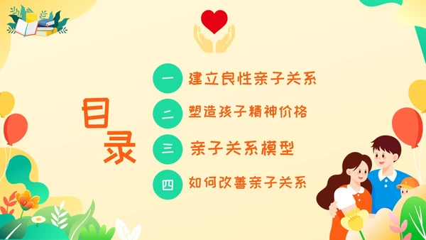 黄绿色卡通高质量亲子关系ppt课件亲子班会ppt