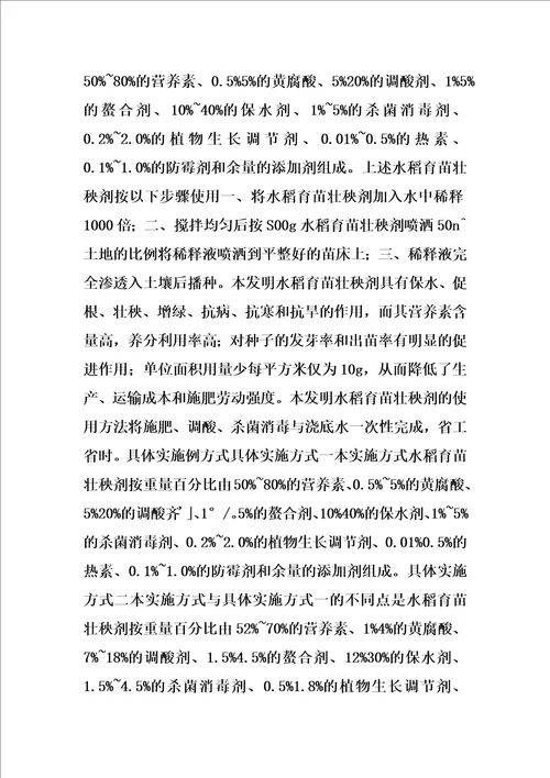 水稻育苗壮秧剂及使用方法