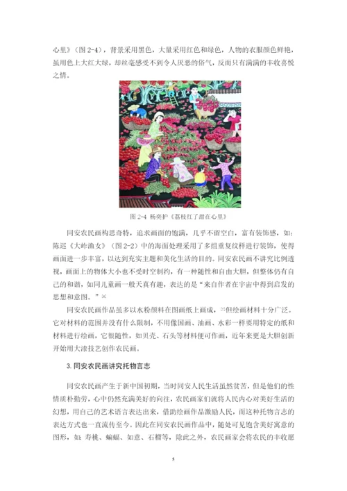 论文卓依婷 09.docx