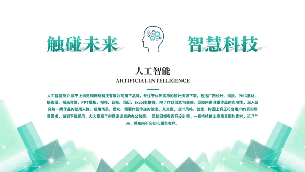 简约科技风人工智能5G大数据分析商业计划书ppt模板
