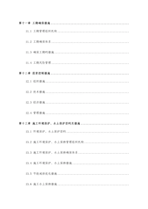 铁路工程施工组织设计.docx