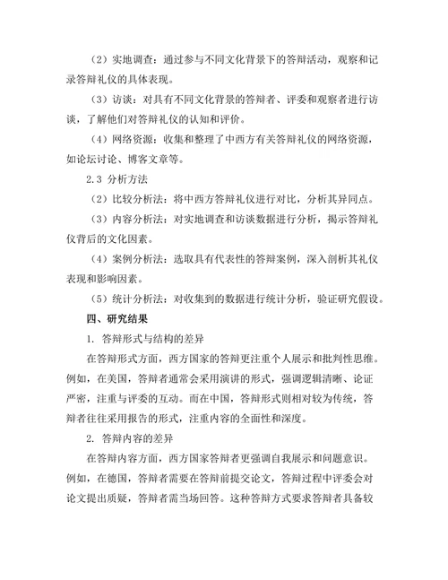 不同文化背景下答辩礼仪的比较研究