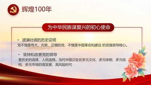 红色党建党支部党员主题党日微党课动态PPT