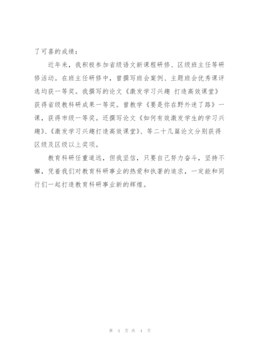 教科研先进个人事迹材料范文.docx