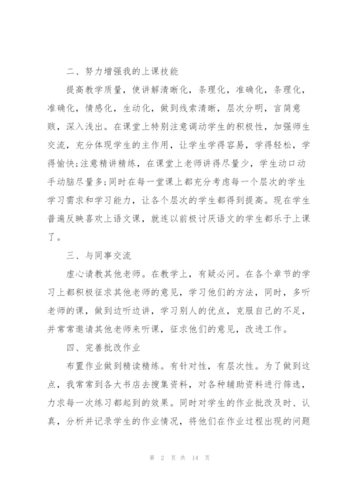 年终教师述职报告1000字左右范文.docx