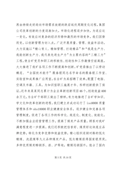 煤矿党员代表大会工作报告建设宽裕型和谐新煤矿(1).docx