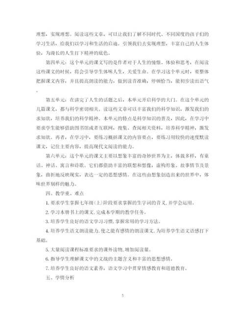 精编之初中语文教学计划范文.docx