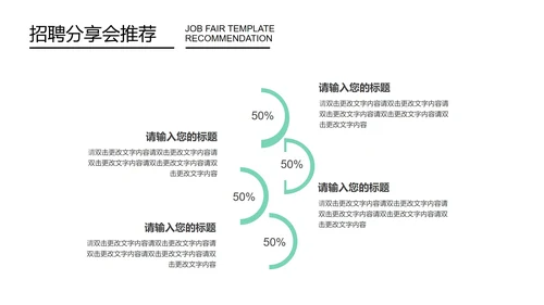 蓝色简约风招聘分享会PPT模板